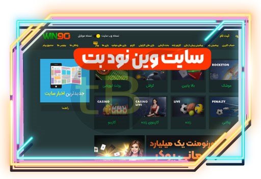ثبت نام در اپلیکیشن وین نود